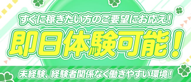 リラクゼーションサロン 四つ葉(札幌)のメンズエステ求人・1日体験バイトアピール画像1
