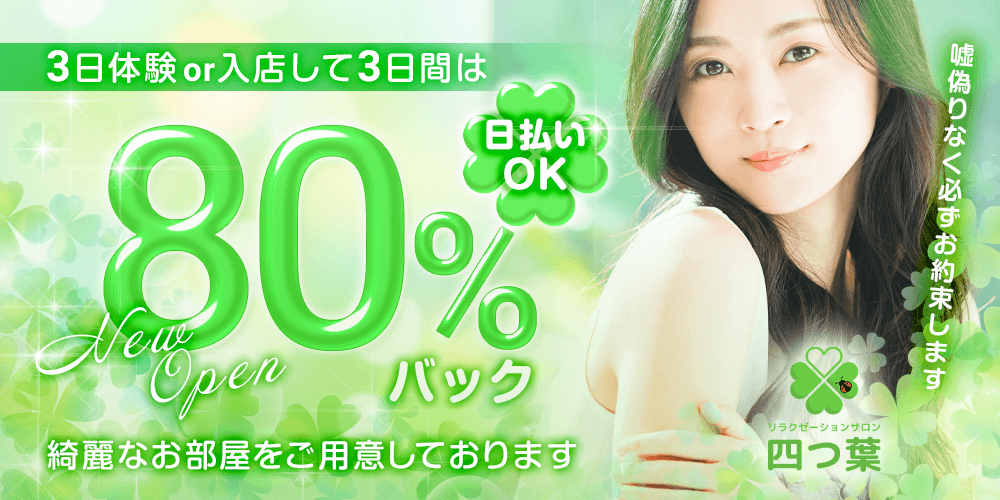 「リラクゼーションサロン 四つ葉」の応募から採用までの流れSTEP1