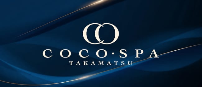 COCO.SPA 高松(高松)のメンズエステ求人・アピール画像1