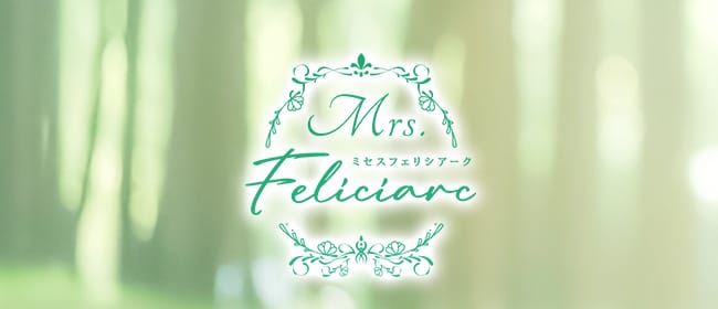 「Mrs.Feliciarc(ミセスフェリシアーク)」のアピール画像1枚目