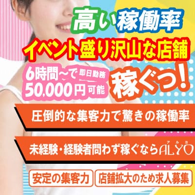 「ALYO(アルヨ) 谷九」の応募から採用までの流れSTEP2