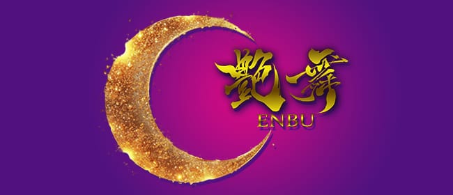 「艶舞」のアピール画像1枚目