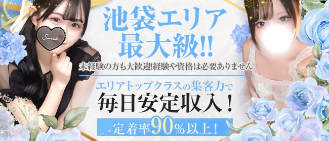 「池袋ストリーム」の未経験歓迎アピール画像1枚目