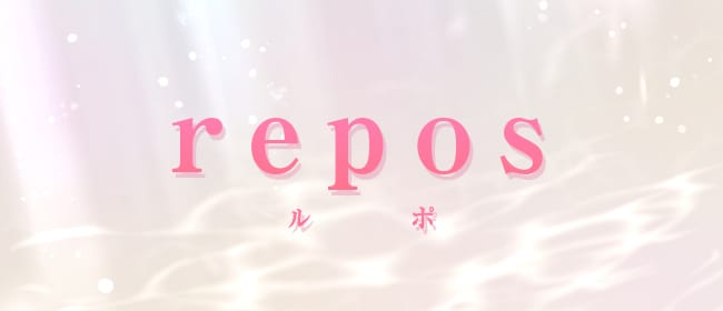 repos（ルポ）(大宮)のメンズエステ求人・アピール画像1