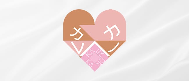 「カレカノ 大宮ROOM」のアピール画像1枚目