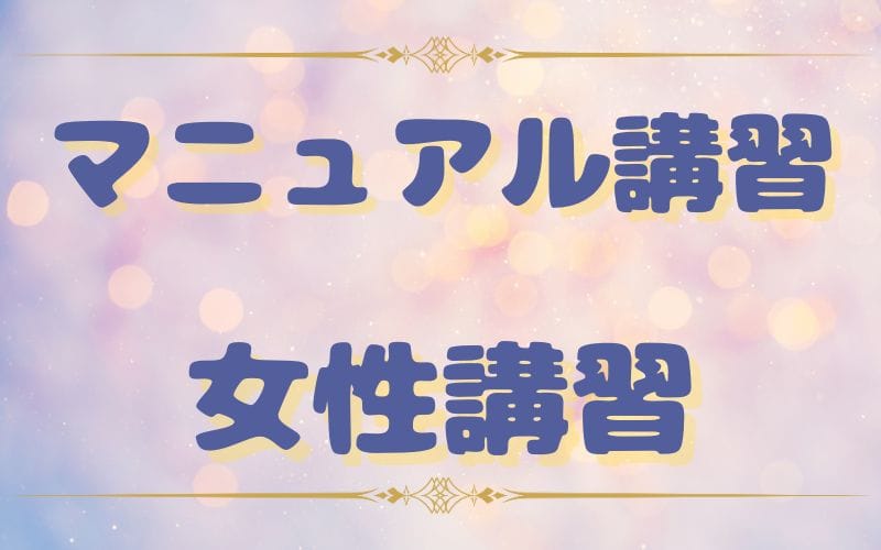「ミニョン」の応募から採用までの流れSTEP3