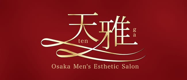 天雅 TENGA(京橋)のメンズエステ求人・アピール画像1