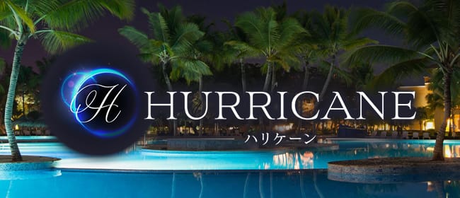 「ハリケーン」のアピール画像1枚目