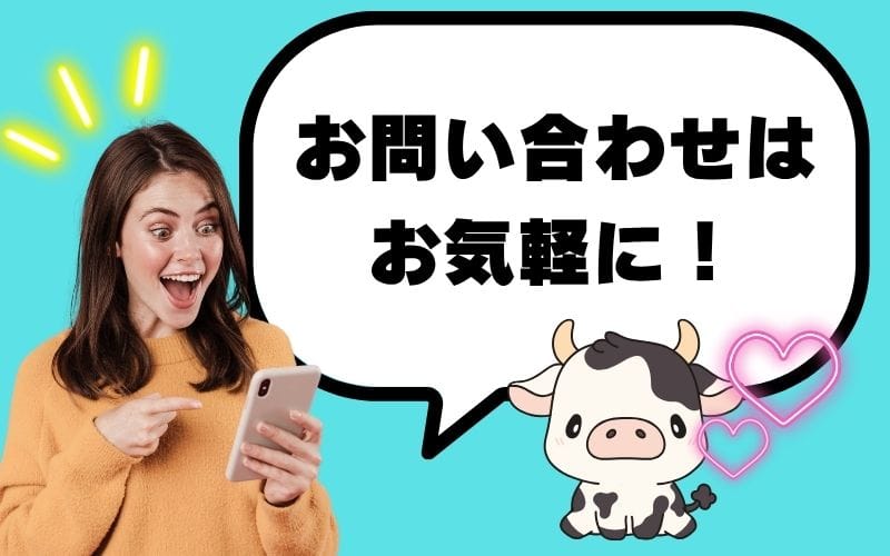 「牛娘☆天国 モーパラ」の応募から採用までの流れSTEP1
