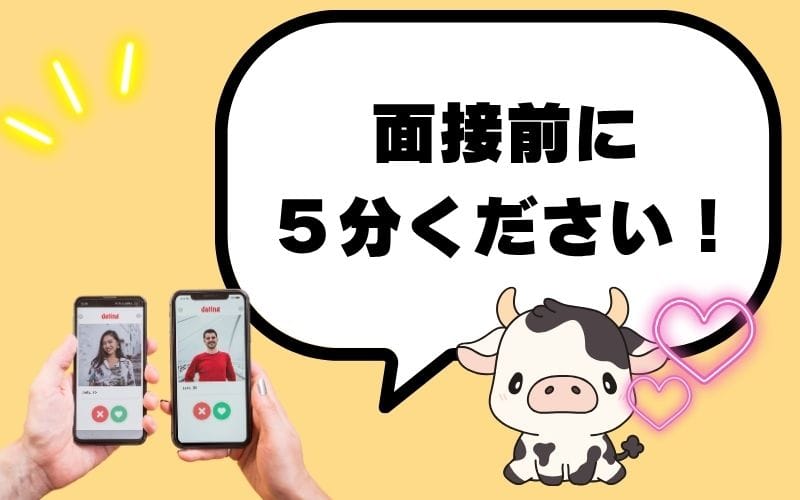 「牛娘☆天国 モーパラ」の応募から採用までの流れSTEP2