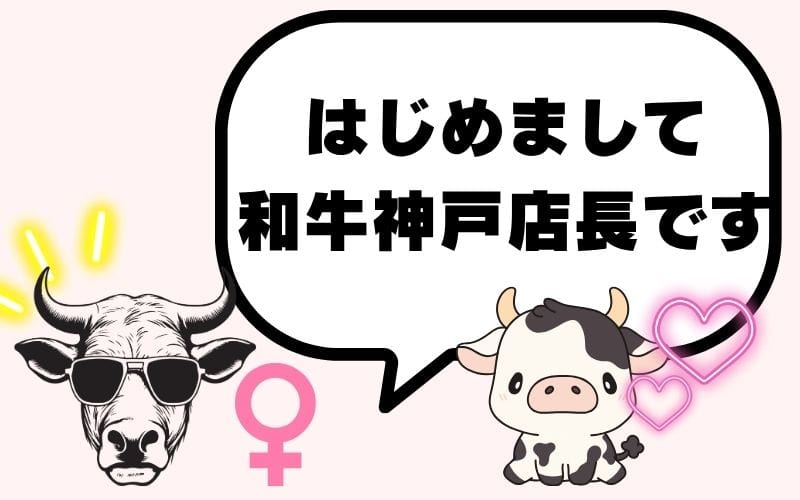 「牛娘☆天国 モーパラ」の応募から採用までの流れSTEP3