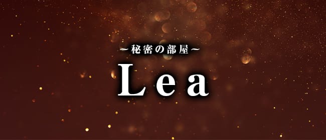 〜秘密の部屋〜 Lea(札幌)のメンズエステ求人・アピール画像1