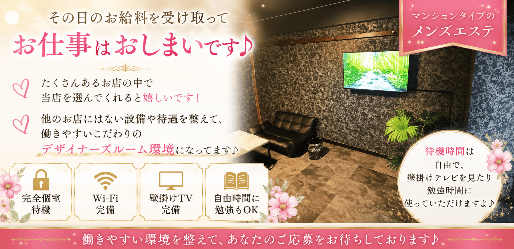 「ハレマチエステ岡山」の入店の流れ3