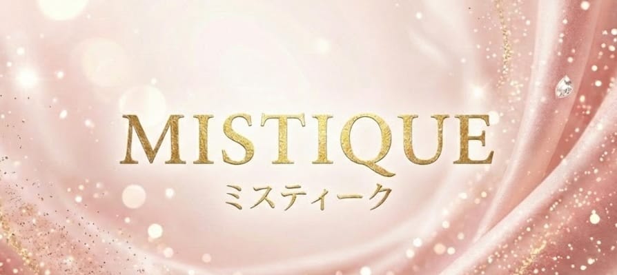 ミスティーク(高崎)のメンズエステ求人・アピール画像1