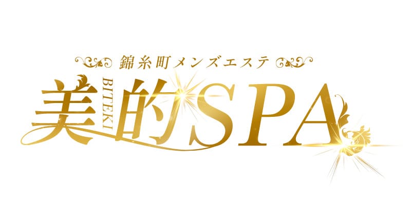 錦糸町メンズエステ 美的SPA(錦糸町)のメンズエステ求人・アピール画像1