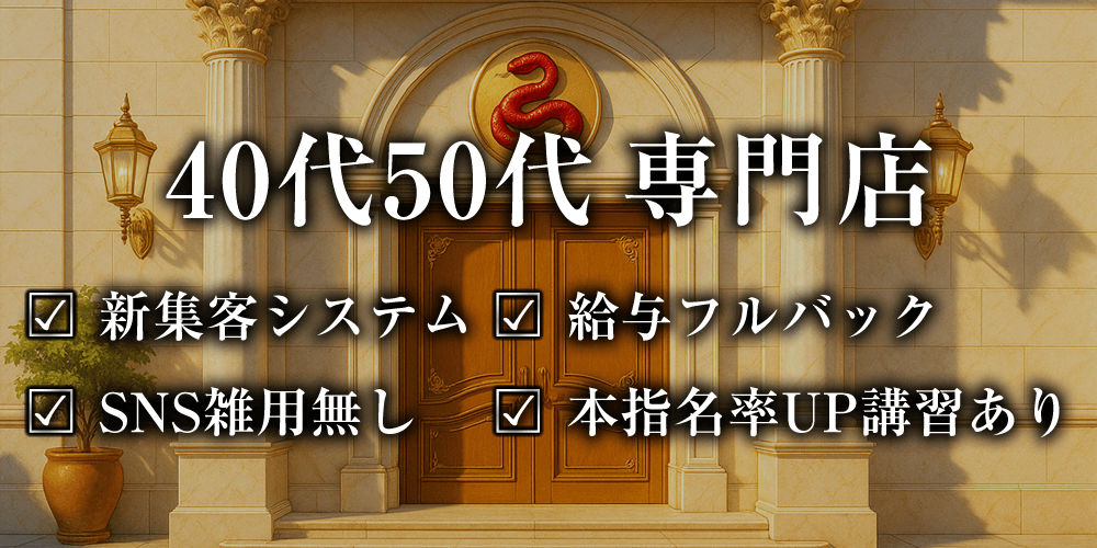赤まむし(新大阪)のメンズエステ求人・30代､40代など幅広い年齢層が活躍アピール画像1