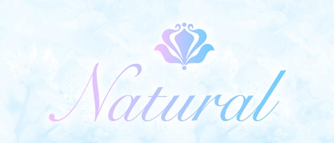Natural(盛岡)のメンズエステ求人・アピール画像1