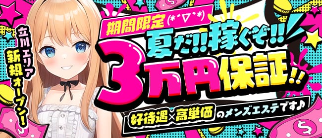 FLOA東京(立川)のメンズエステ求人・30代､40代など幅広い年齢層が活躍アピール画像1