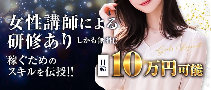 「神々のエステ」の未経験歓迎アピール画像1枚目