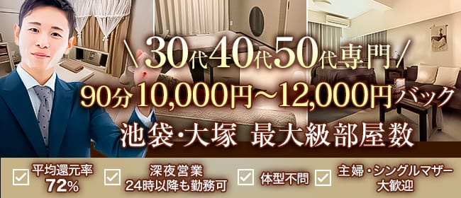 Madonna（マドンナ）(池袋)のメンズエステ求人・30代､40代など幅広い年齢層が活躍アピール画像1