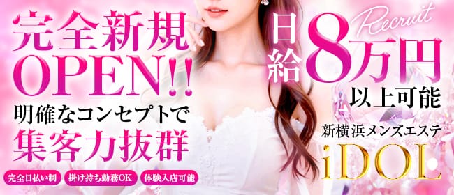 「iDOL」の1日体験バイトアピール画像1枚目