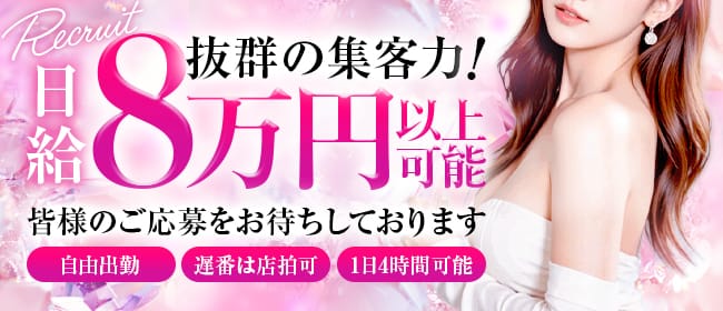 iDOL(新横浜)のメンズエステ求人・未経験歓迎アピール画像1