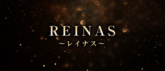 REINAS～レイナス～(下関)のメンズエステ求人・アピール画像1