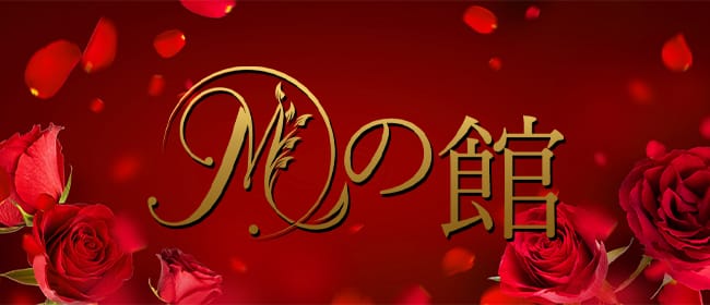 Mの館(赤羽)のメンズエステ求人・アピール画像1