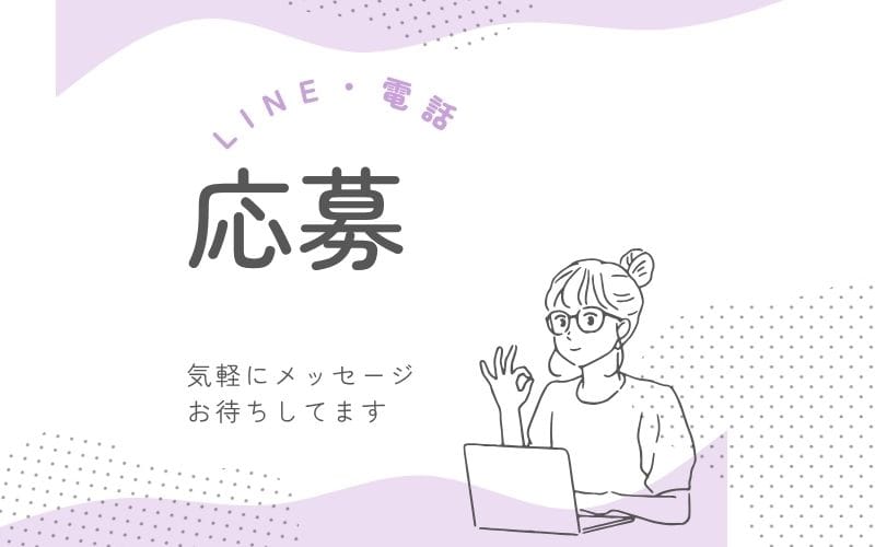 「Mother Complex~マザーコンプレックス~」の応募から採用までの流れSTEP1