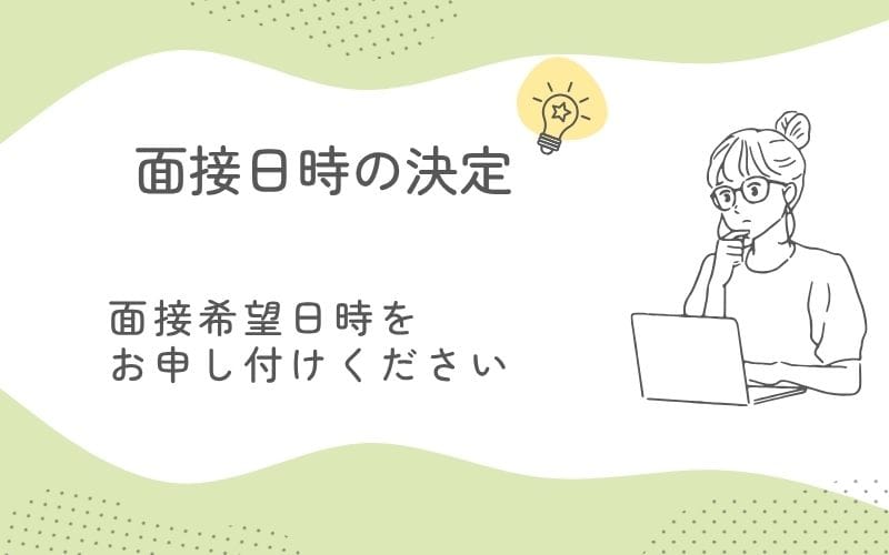 「Mother Complex~マザーコンプレックス~」の応募から採用までの流れSTEP2