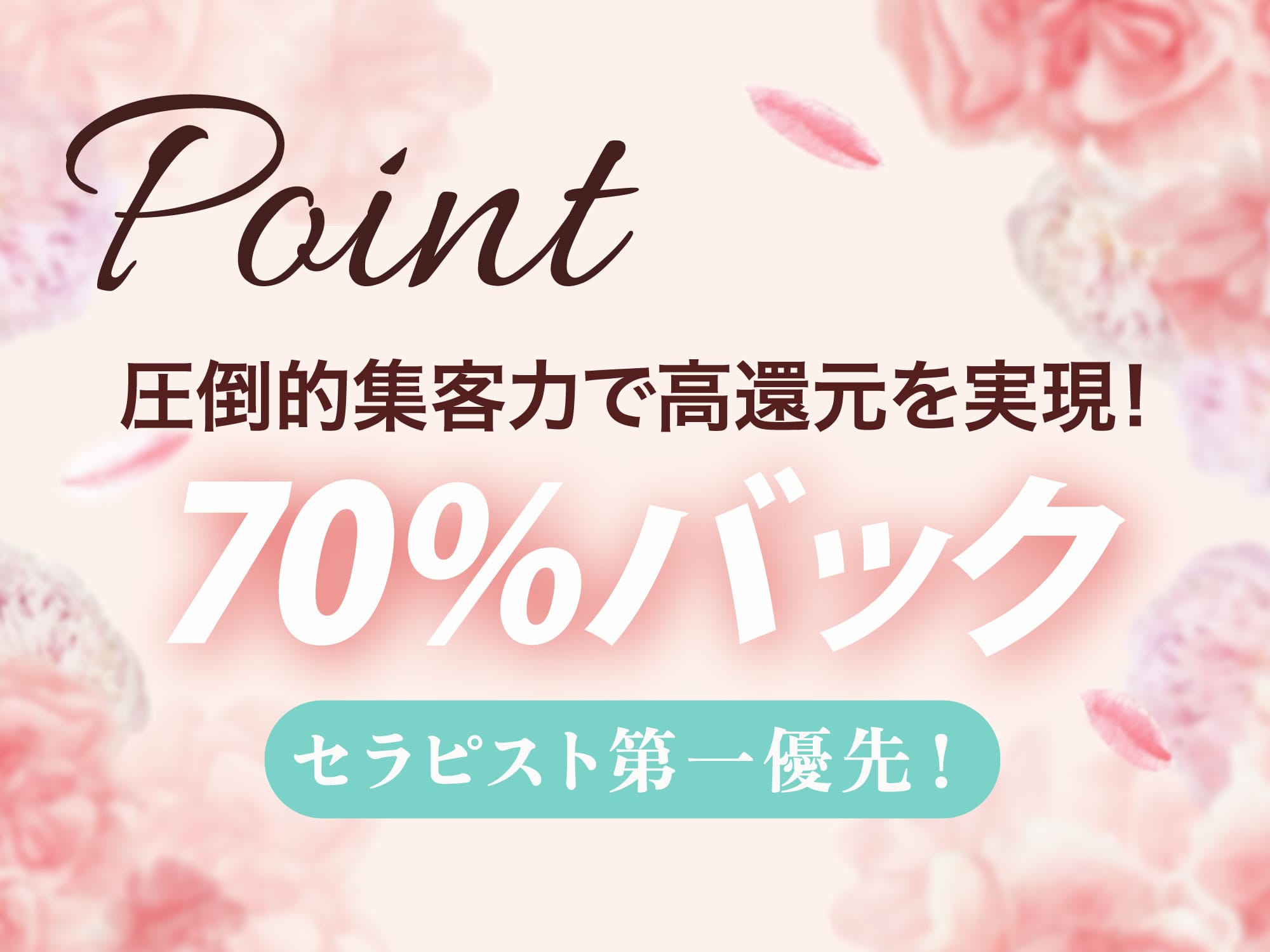 「旭川メンズエステ ナナツボシ」の遠征バイトをするメリット画像1枚目