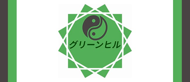 グリーンヒル(上野・御徒町・浅草)のメンズエステ求人・アピール画像1