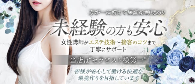 sirena(シレーナ)梅田ルーム(梅田)のメンズエステ求人・未経験歓迎アピール画像1