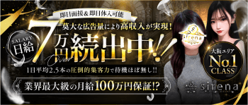 「sirena(シレーナ)梅田ルーム」の30代・40代活躍中アピール画像1枚目