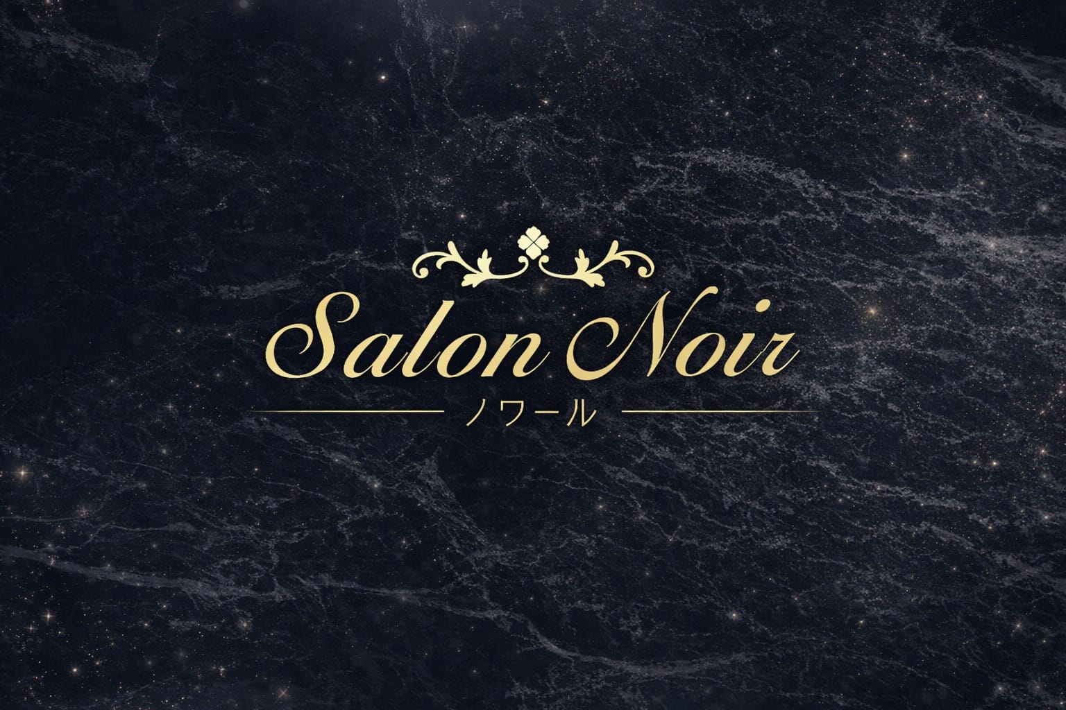 Salon Noir（ノワール）(高松)のメンズエステ求人・アピール画像1