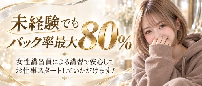 Royal Thoroughb（ロイヤルサラブ）(梅田周辺)のメンズエステ求人・未経験歓迎アピール画像1