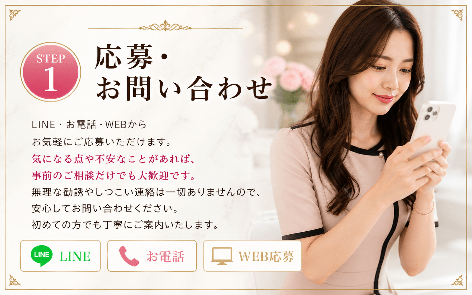 「SUPER OTONA GIRLS」の応募から採用までの流れSTEP1