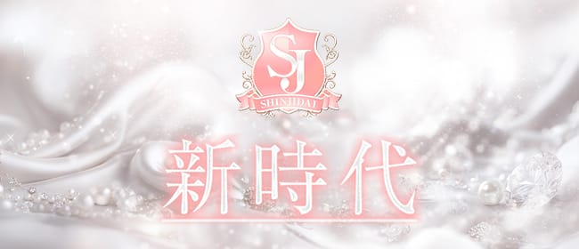 新時代(梅田周辺)のメンズエステ求人・アピール画像1