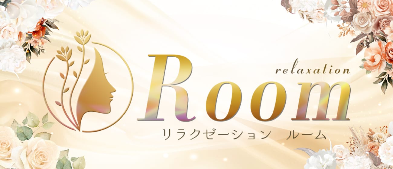 水戸メンズエステ Relaxation Room(水戸)のメンズエステ求人・アピール画像1