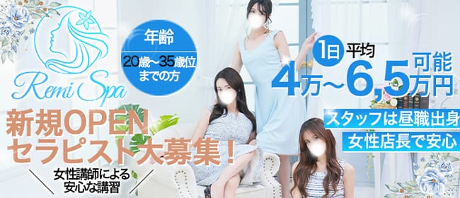 「RemiSPA」の未経験歓迎アピール画像1枚目