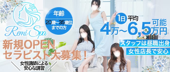 「RemiSPA」の30代・40代活躍中アピール画像1枚目