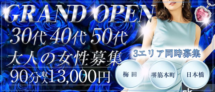 かりそめ(本町・堺筋本町)のメンズエステ求人・30代､40代など幅広い年齢層が活躍アピール画像1