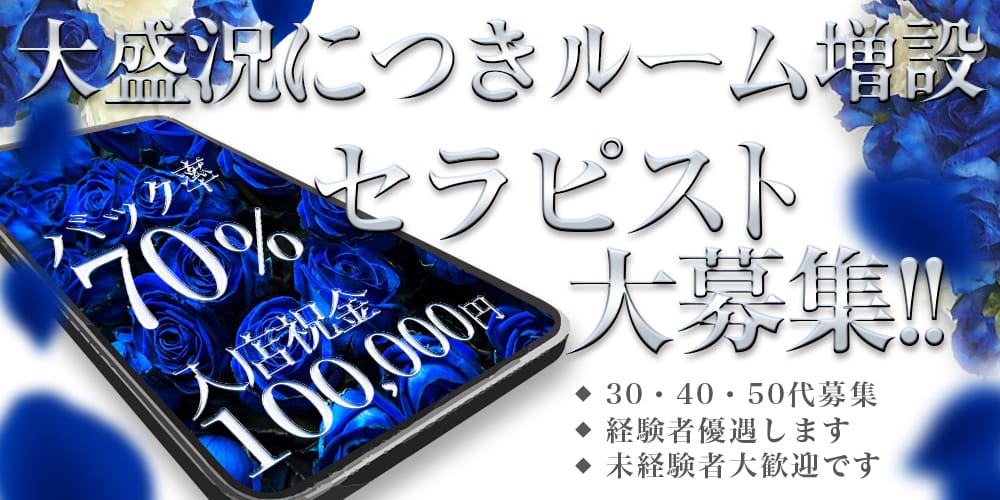 かりそめ(新大阪周辺)のメンズエステ求人・1日体験バイトアピール画像1