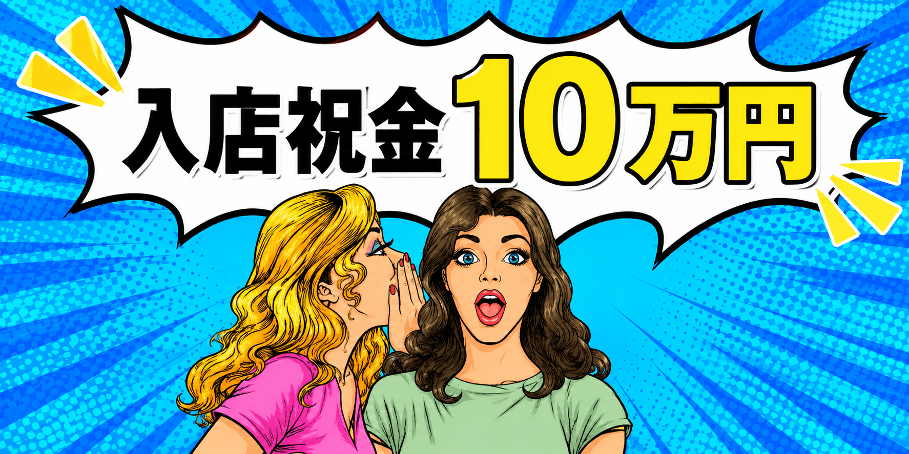 「かりそめ別館 大阪泡SENTAIマッサージ」の遠征バイトをするメリット画像1枚目