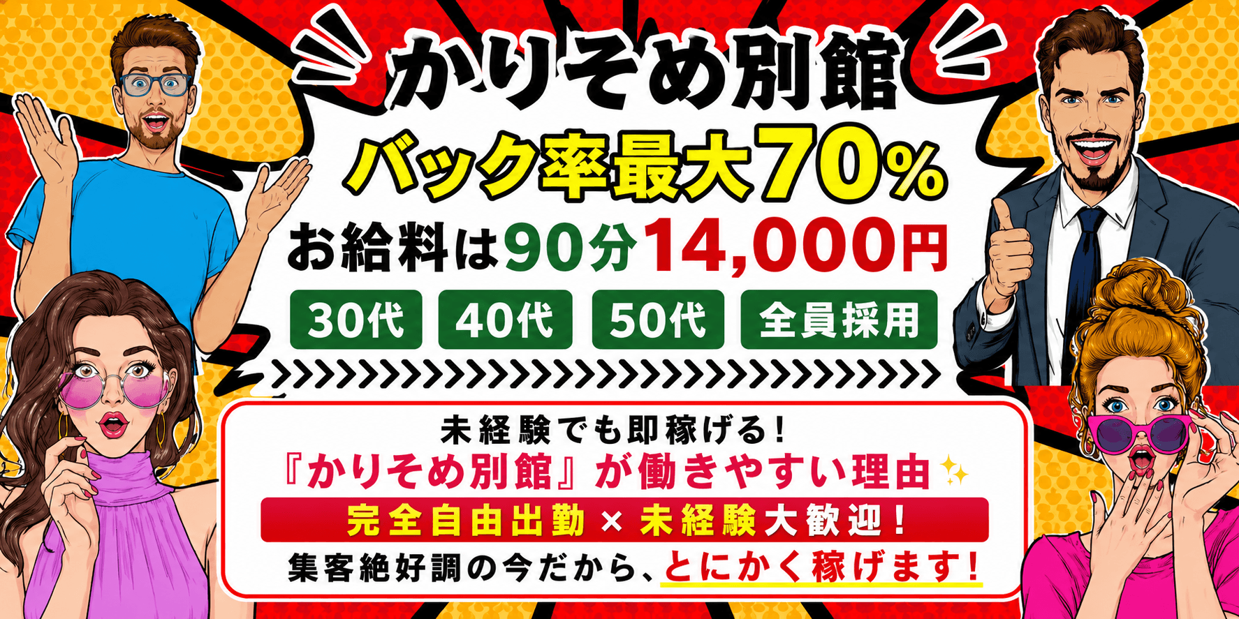 かりそめ別館 大阪泡SENTAIマッサージ(新大阪周辺)のメンズエステ求人・30代・40代活躍中アピール画像1