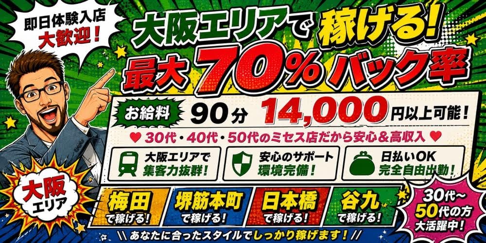 かりそめ別館 大阪泡SENTAIマッサージ(日本橋周辺)のメンズエステ求人・1日体験バイトアピール画像1