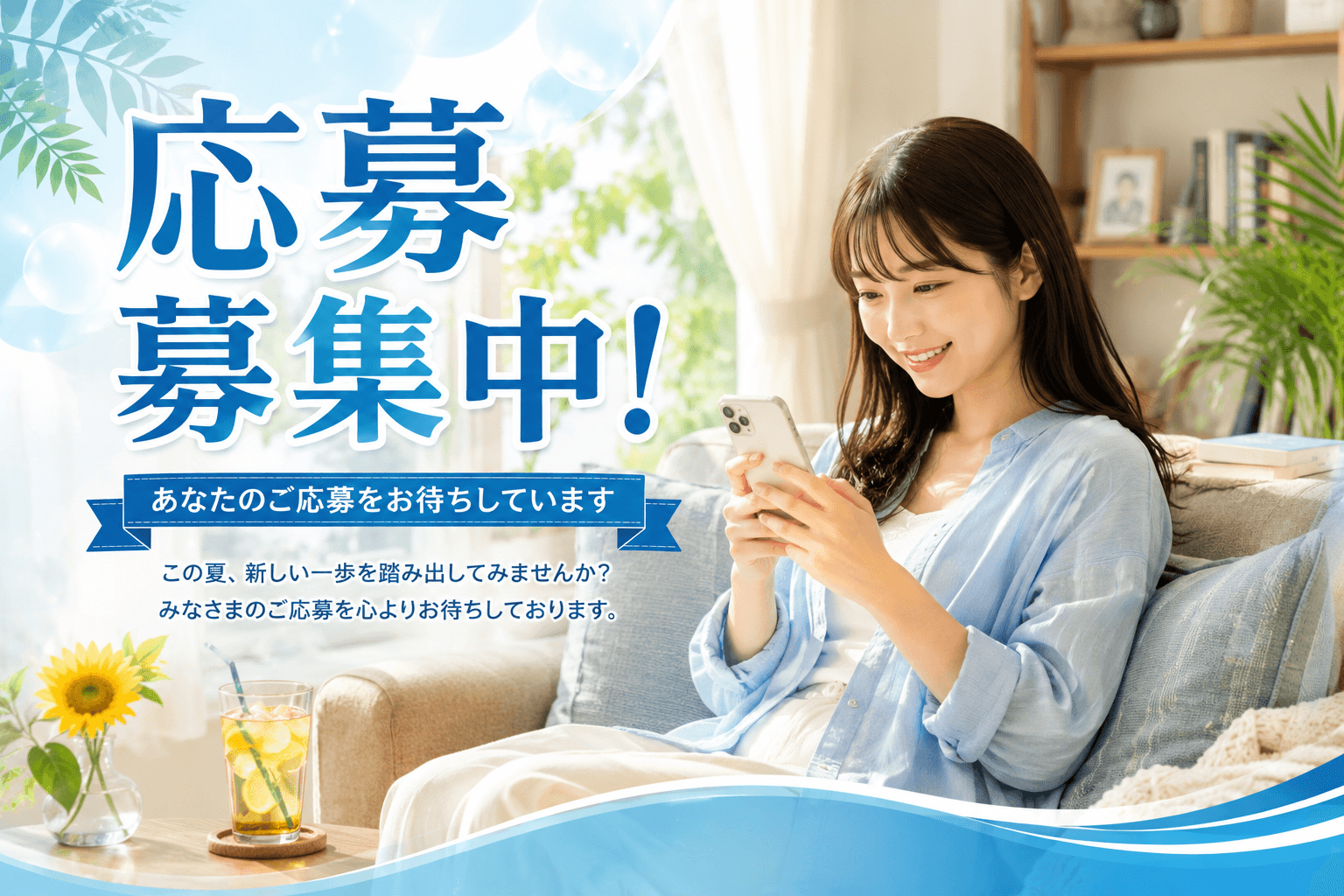 「かりそめ別館 大阪泡SENTAIマッサージ」の応募から採用までの流れSTEP1