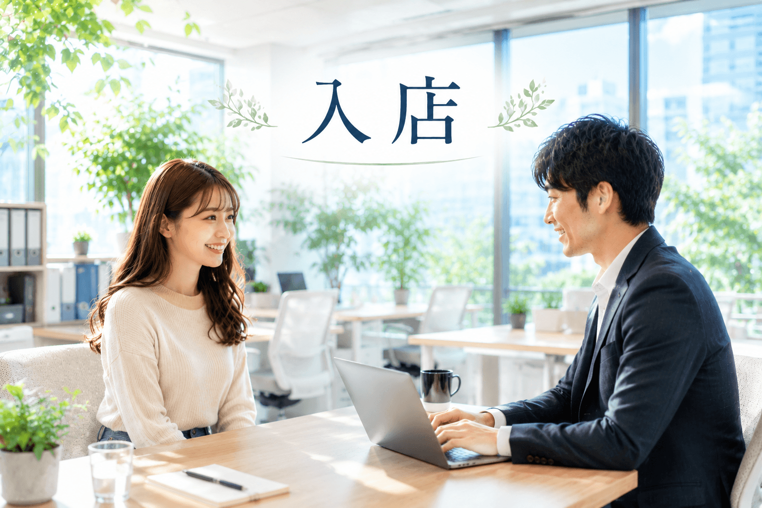 「かりそめ別館 大阪泡SENTAIマッサージ」の応募から採用までの流れSTEP3