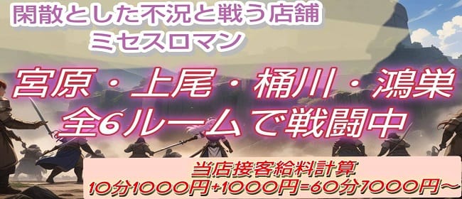「ミセスロマン」の未経験歓迎アピール画像1枚目