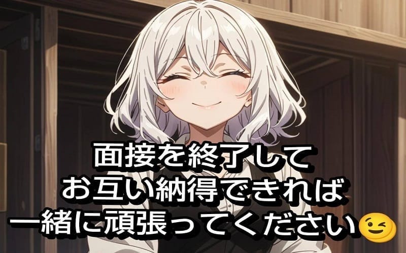 「ミセスロマン」の応募から採用までの流れSTEP3